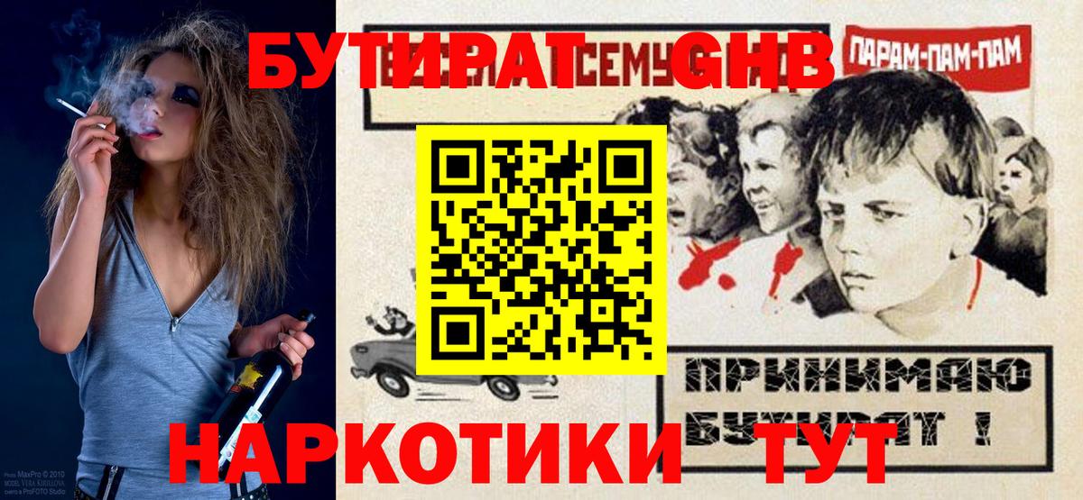 БУТИРАТ вода Тольятти