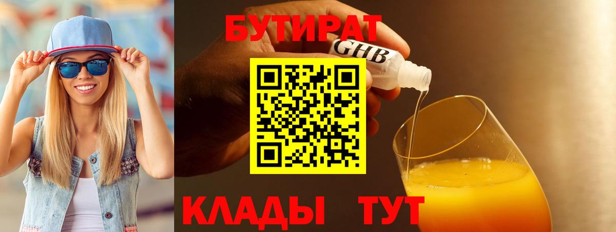БУТИРАТ оксана  Вход с VPN  БУТИРАТ  Тольятти 