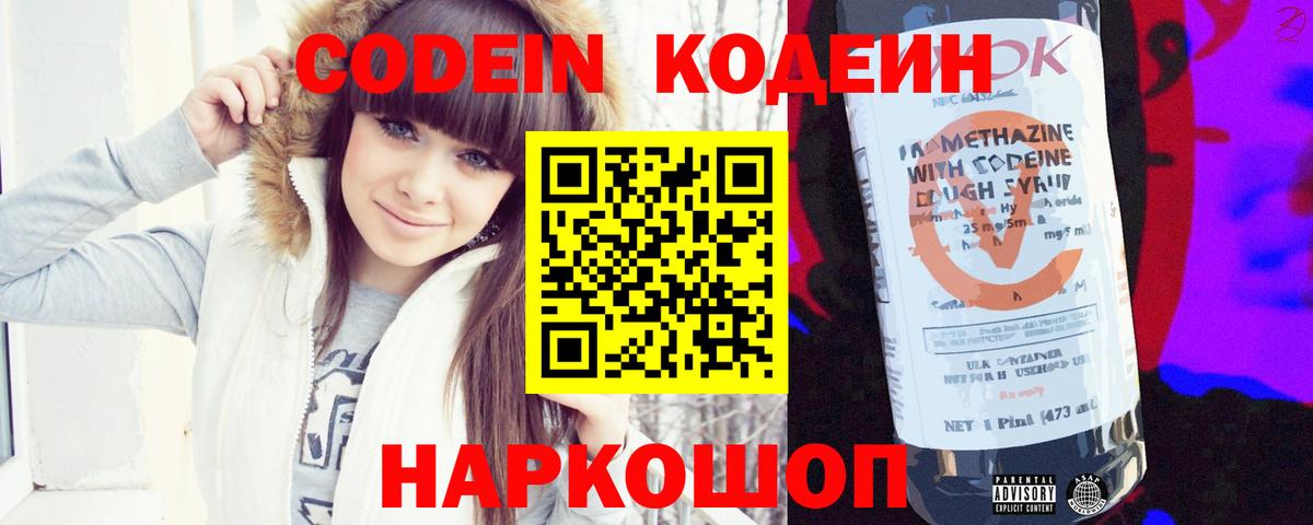 Кодеиновый сироп Lean напиток Lean (лин)  Вход с VPN  Тольятти 