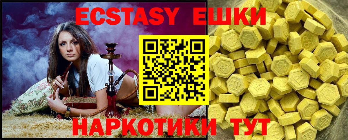 Экстази 280мг Тольятти