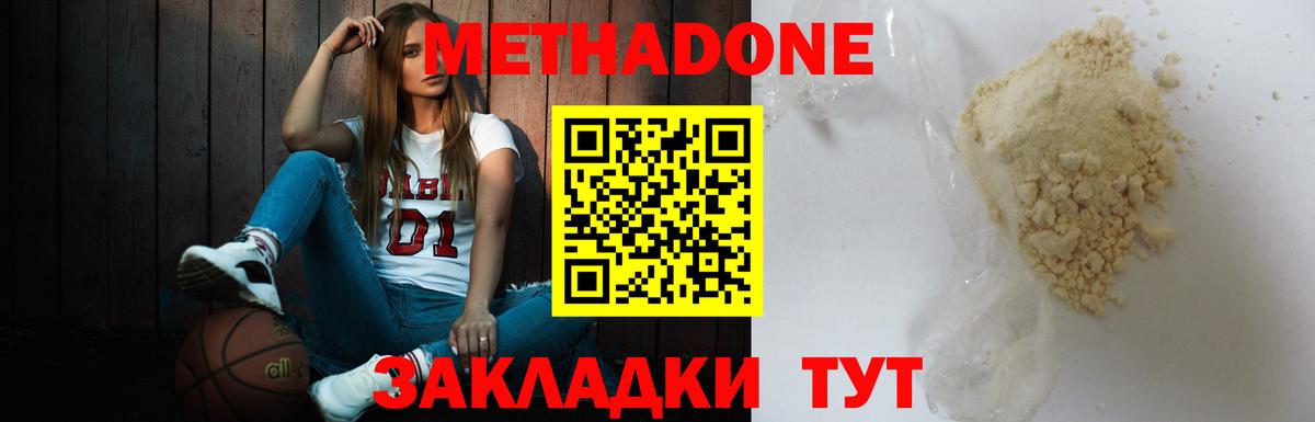 МЕТАДОН methadone  МЕТАДОН мёд  Вход с VPN  Тольятти 